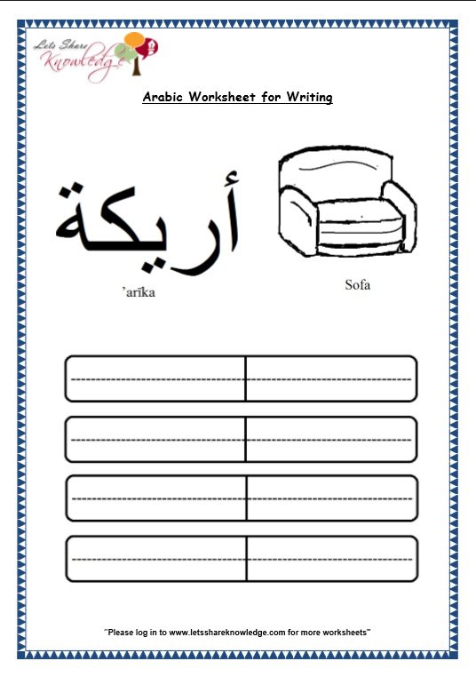 Grade 1 Arabic Worksheets  Nouns (Ø¥Ø³Ù) List 3
